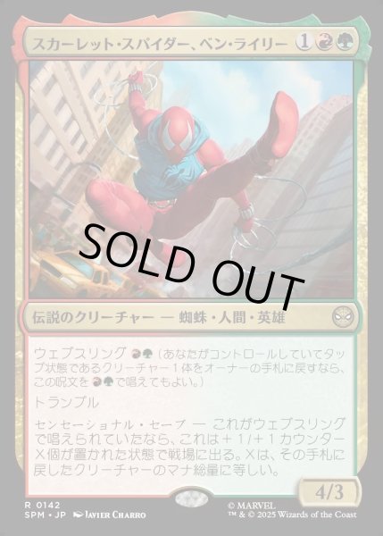 画像1: 【JPN】★Foil★スカーレット・スパイダー、ベン・ライリー/Scarlet Spider, Ben Reilly[MTG_SPM_0142_R] (1)