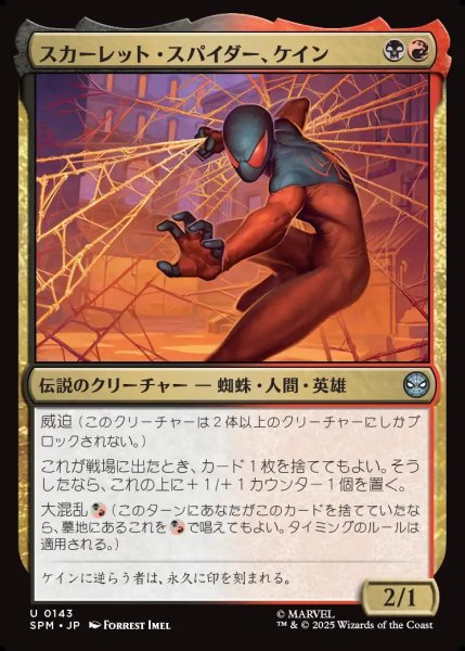画像1: 【JPN】スカーレット・スパイダー、ケイン/Scarlet Spider, Kaine[MTG_SPM_0143_U] (1)