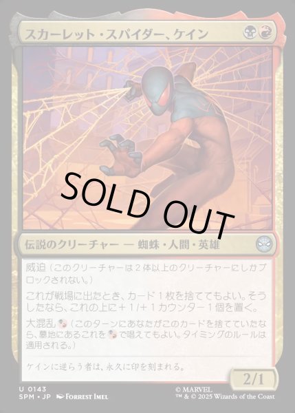 画像1: 【JPN】★Foil★スカーレット・スパイダー、ケイン/Scarlet Spider, Kaine[MTG_SPM_0143_U] (1)