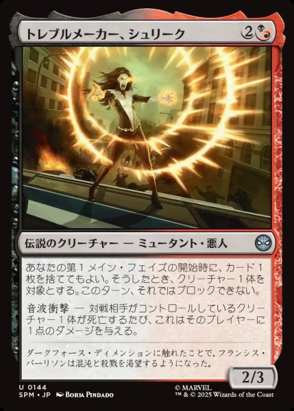 画像1: 【JPN】トレブルメーカー、シュリーク/Shriek, Treblemaker[MTG_SPM_0144_U] (1)