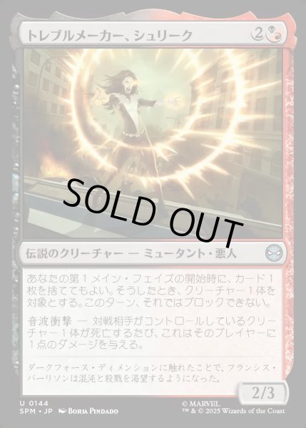画像1: 【JPN】★Foil★トレブルメーカー、シュリーク/Shriek, Treblemaker[MTG_SPM_0144_U] (1)