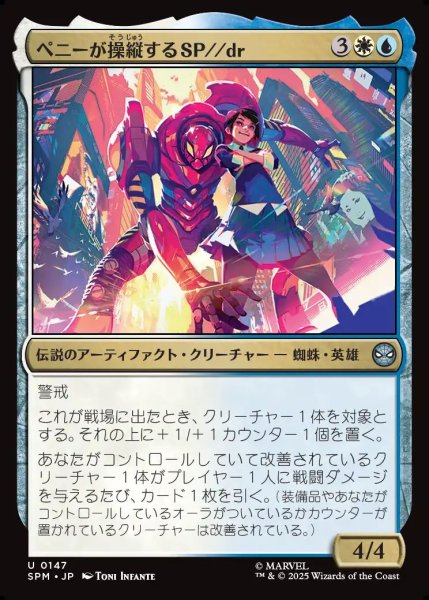 画像1: 【JPN】ペニーが操縦するSP//dr/SP//dr, Piloted by Peni[MTG_SPM_0147_U] (1)