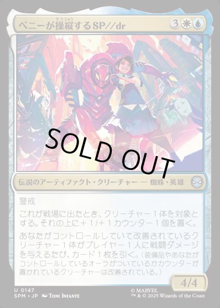 画像1: 【JPN】★Foil★ペニーが操縦するSP//dr/SP//dr, Piloted by Peni[MTG_SPM_0147_U] (1)