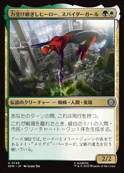 画像1: 【JPN】力受け継ぎしヒーロー、スパイダーガール/Spider-Girl, Legacy Hero[MTG_SPM_0149_U] (1)