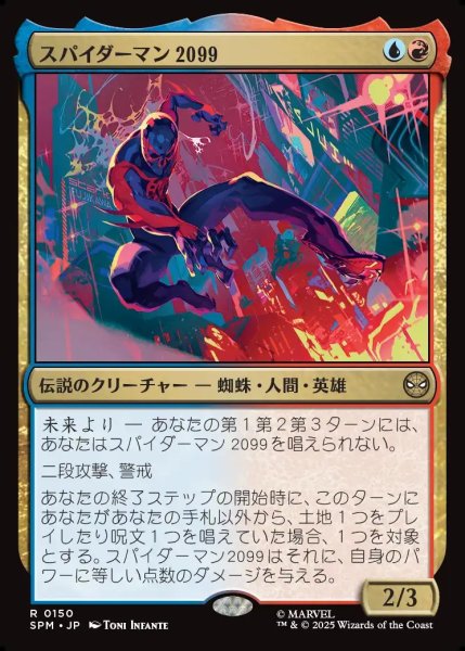 画像1: 【JPN】スパイダーマン2099/Spider-Man 2099[MTG_SPM_0150_R] (1)