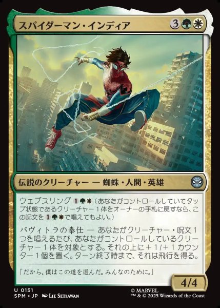 画像1: 【JPN】スパイダーマン・インディア/Spider-Man India[MTG_SPM_0151_U] (1)