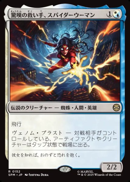 画像1: 【JPN】驚嘆の救い手、スパイダーウーマン/Spider-Woman, Stunning Savior[MTG_SPM_0152_R] (1)