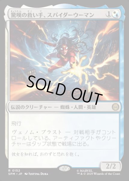 画像1: 【JPN】★Foil★驚嘆の救い手、スパイダーウーマン/Spider-Woman, Stunning Savior[MTG_SPM_0152_R] (1)