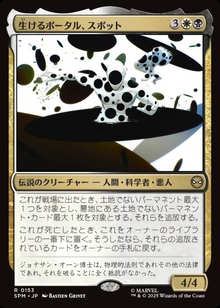 画像1: 【JPN】生けるポータル、スポット/The Spot, Living Portal[MTG_SPM_0153_R] (1)