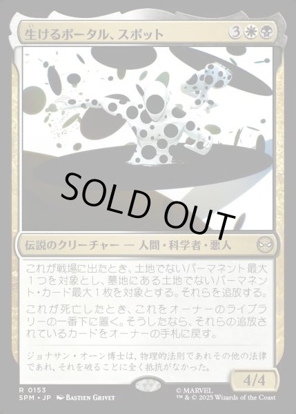 画像1: 【JPN】★Foil★生けるポータル、スポット/The Spot, Living Portal[MTG_SPM_0153_R] (1)