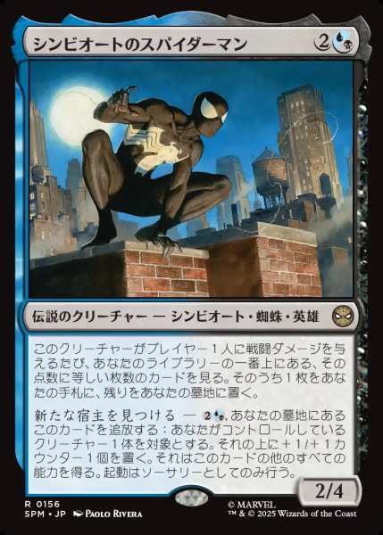 画像1: 【JPN】シンビオートのスパイダーマン/Symbiote Spider-Man[MTG_SPM_0156_R] (1)