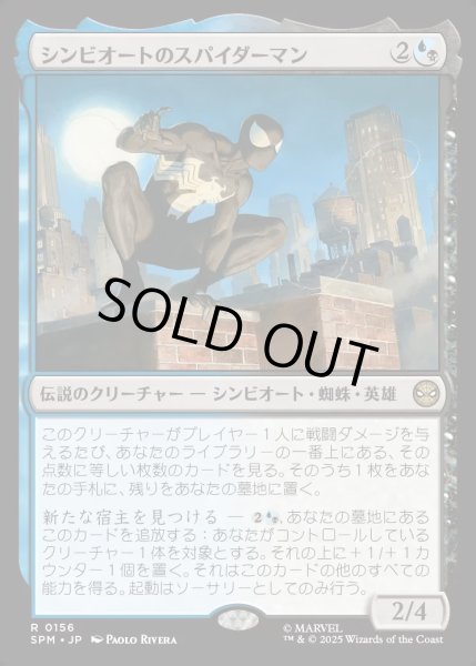 画像1: 【JPN】★Foil★シンビオートのスパイダーマン/Symbiote Spider-Man[MTG_SPM_0156_R] (1)