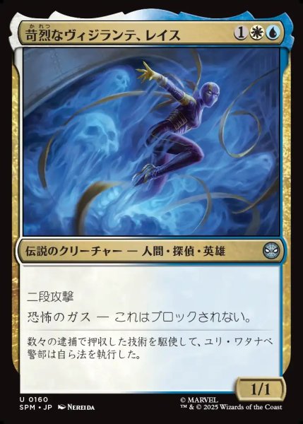 画像1: 【JPN】苛烈なヴィジランテ、レイス/Wraith, Vicious Vigilante[MTG_SPM_0160_U] (1)