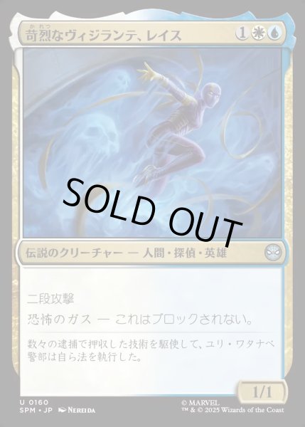 画像1: 【JPN】★Foil★苛烈なヴィジランテ、レイス/Wraith, Vicious Vigilante[MTG_SPM_0160_U] (1)