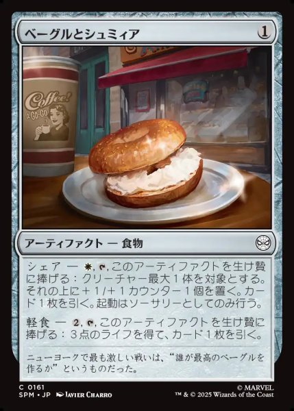 画像1: 【JPN】ベーグルとシュミィア/Bagel and Schmear[MTG_SPM_0161_C] (1)
