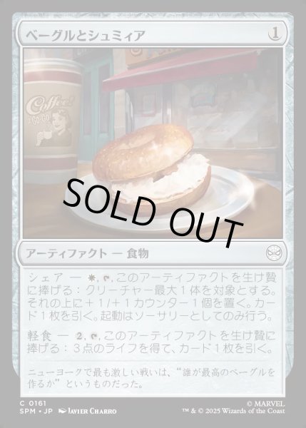 画像1: 【JPN】★Foil★ベーグルとシュミィア/Bagel and Schmear[MTG_SPM_0161_C] (1)