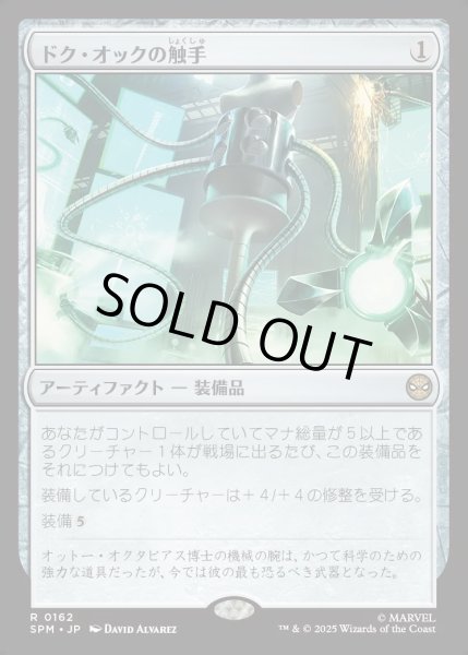 画像1: 【JPN】★Foil★ドク・オックの触手/Doc Ock's Tentacles[MTG_SPM_0162_R] (1)