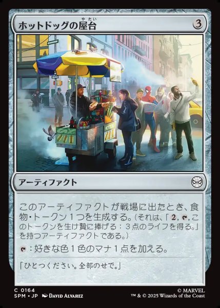 画像1: 【JPN】ホットドッグの屋台/Hot Dog Cart[MTG_SPM_0164_C] (1)
