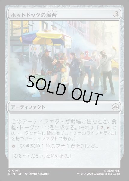 画像1: 【JPN】★Foil★ホットドッグの屋台/Hot Dog Cart[MTG_SPM_0164_C] (1)