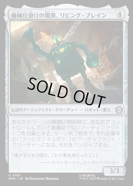 画像1: 【JPN】★Foil★機械仕掛けの驚異、リビング・ブレイン/Living Brain, Mechanical Marvel[MTG_SPM_0167_U] (1)