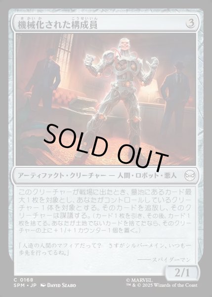 画像1: 【JPN】★Foil★機械化された構成員/Mechanical Mobster[MTG_SPM_0168_C] (1)