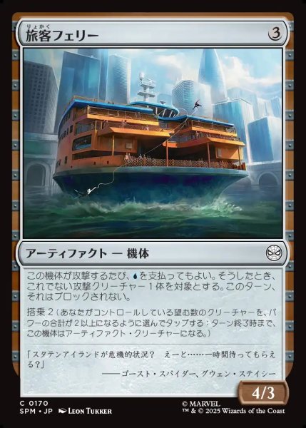画像1: 【JPN】旅客フェリー/Passenger Ferry[MTG_SPM_0170_C] (1)
