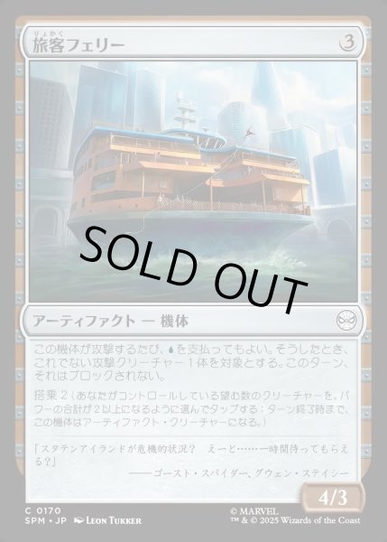 画像1: 【JPN】★Foil★旅客フェリー/Passenger Ferry[MTG_SPM_0170_C] (1)
