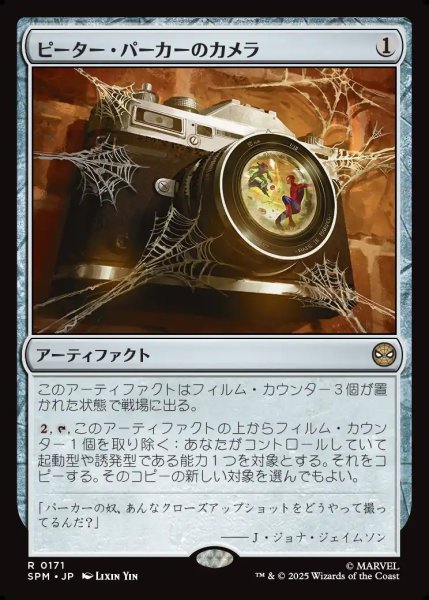 画像1: 【JPN】ピーター・パーカーのカメラ/Peter Parker's Camera[MTG_SPM_0171_R] (1)
