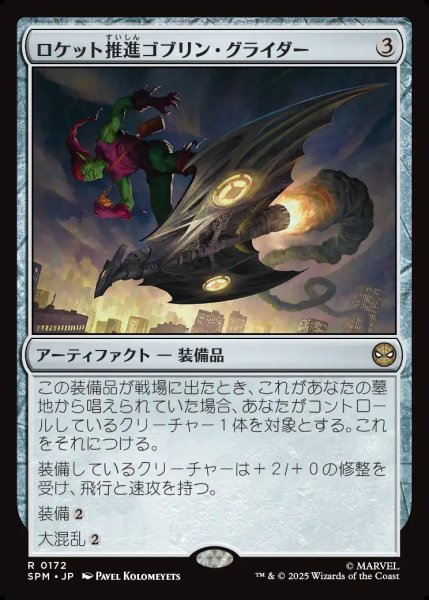 画像1: 【JPN】ロケット推進ゴブリン・グライダー/Rocket-Powered Goblin Glider[MTG_SPM_0172_R] (1)