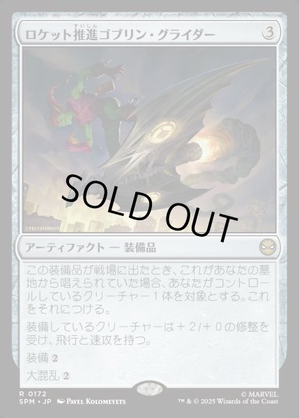 画像1: 【JPN】★Foil★ロケット推進ゴブリン・グライダー/Rocket-Powered Goblin Glider[MTG_SPM_0172_R] (1)