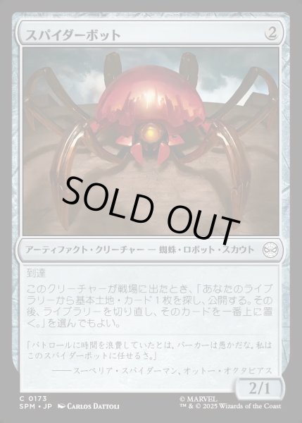 画像1: 【JPN】★Foil★スパイダーボット/Spider-Bot[MTG_SPM_0173_C] (1)