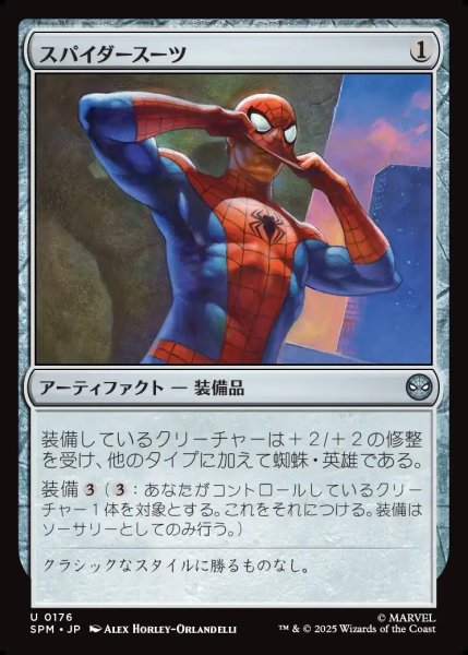 画像1: 【JPN】スパイダースーツ/Spider-Suit[MTG_SPM_0176_U] (1)