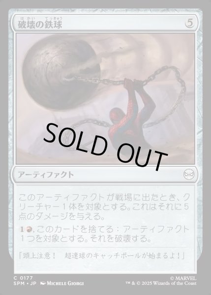 画像1: 【JPN】★Foil★破壊の鉄球/Steel Wrecking Ball[MTG_SPM_0177_C] (1)