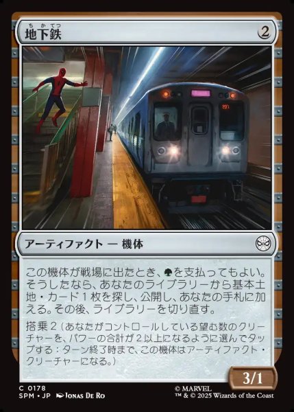 画像1: 【JPN】地下鉄/Subway Train[MTG_SPM_0178_C] (1)