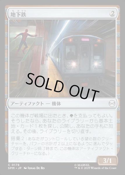 画像1: 【JPN】★Foil★地下鉄/Subway Train[MTG_SPM_0178_C] (1)