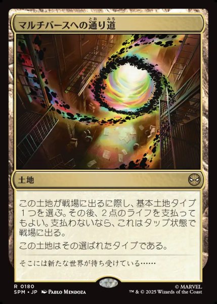 画像1: 【JPN】マルチバースへの通り道/Multiversal Passage[MTG_SPM_0180_R] (1)