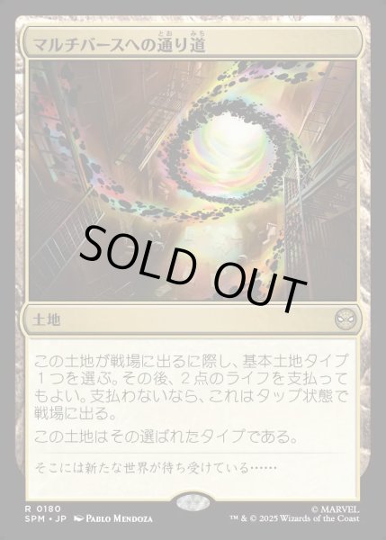 画像1: 【JPN】★Foil★マルチバースへの通り道/Multiversal Passage[MTG_SPM_0180_R] (1)