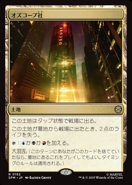 画像1: 【JPN】オズコープ社/Oscorp Industries[MTG_SPM_0182_R] (1)