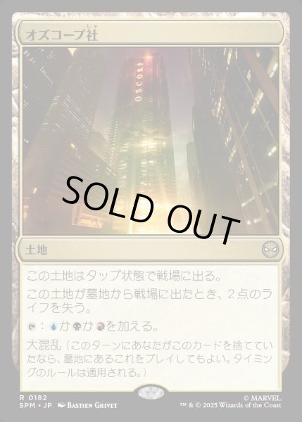 画像1: 【JPN】★Foil★オズコープ社/Oscorp Industries[MTG_SPM_0182_R] (1)