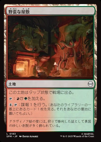 画像1: 【JPN】野蛮な屋敷/Savage Mansion[MTG_SPM_0183_C] (1)
