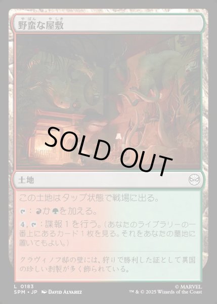 画像1: 【JPN】★Foil★野蛮な屋敷/Savage Mansion[MTG_SPM_0183_C] (1)
