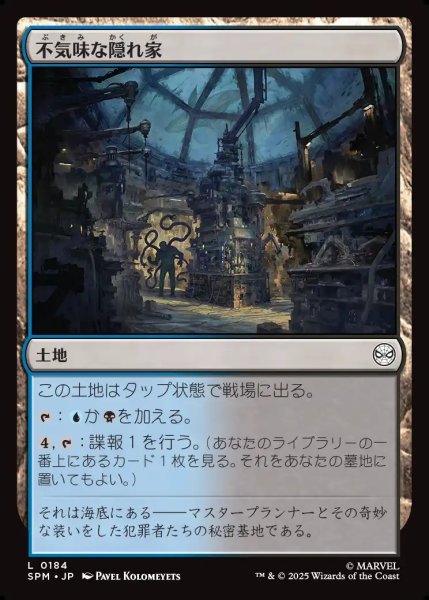 画像1: 【JPN】不気味な隠れ家/Sinister Hideout[MTG_SPM_0184_C] (1)