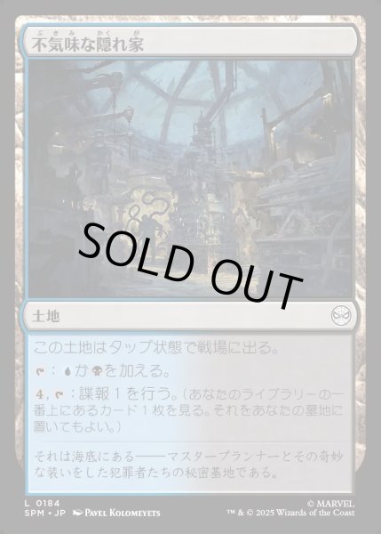 画像1: 【JPN】★Foil★不気味な隠れ家/Sinister Hideout[MTG_SPM_0184_C] (1)