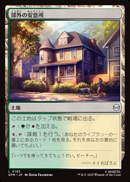 画像1: 【JPN】郊外の安息所/Suburban Sanctuary[MTG_SPM_0185_C] (1)