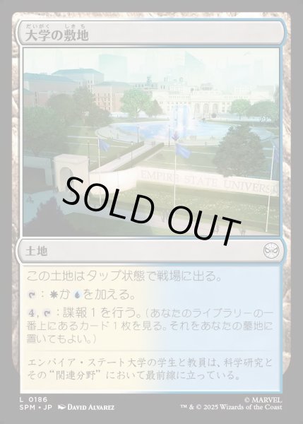 画像1: 【JPN】★Foil★大学の敷地/University Campus[MTG_SPM_0186_C] (1)