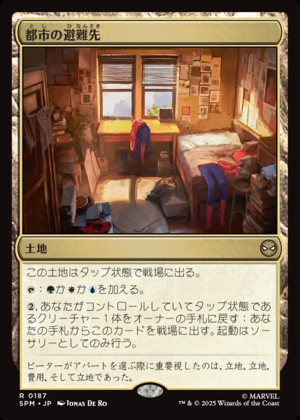 画像1: 【JPN】都市の避難先/Urban Retreat[MTG_SPM_0187_R] (1)
