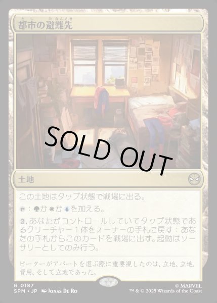 画像1: 【JPN】★Foil★都市の避難先/Urban Retreat[MTG_SPM_0187_R] (1)