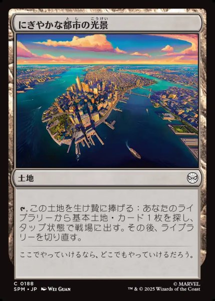 画像1: 【JPN】にぎやかな都市の光景/Vibrant Cityscape[MTG_SPM_0188_C] (1)