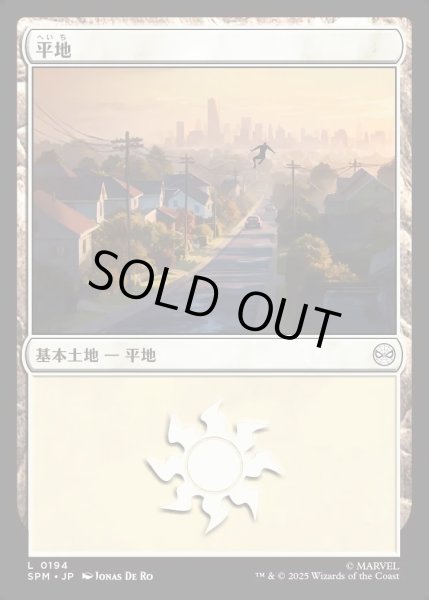 画像1: 【JPN】★Foil★平地/Plains[MTG_SPM_0194_C] (1)