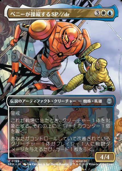 画像1: 【JPN】ペニーが操縦するSP//dr/SP//dr, Piloted by Peni[MTG_SPM_0199_U] (1)